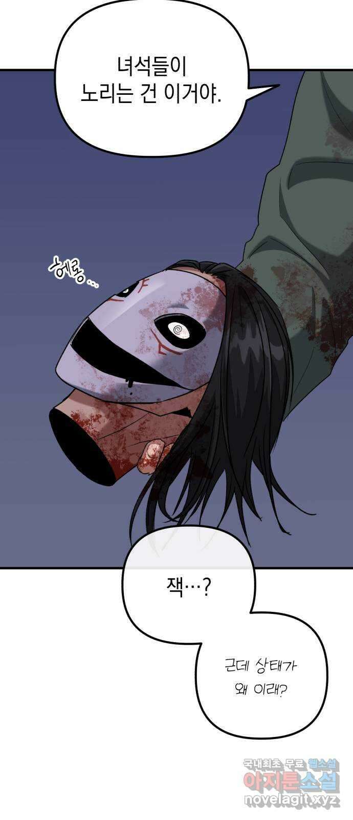 킬링킬러 41화 안녕 나야 84