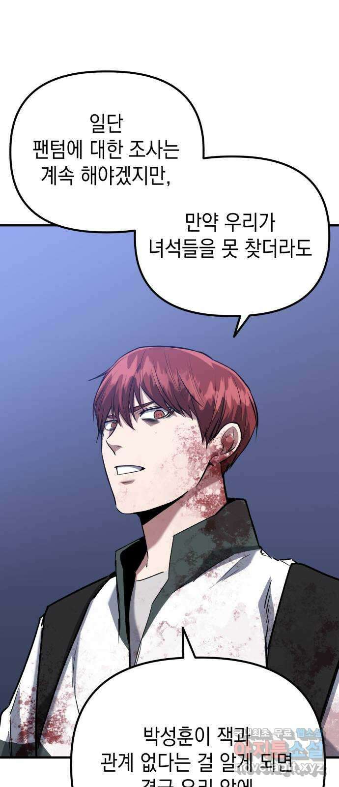 킬링킬러 41화 안녕 나야 85