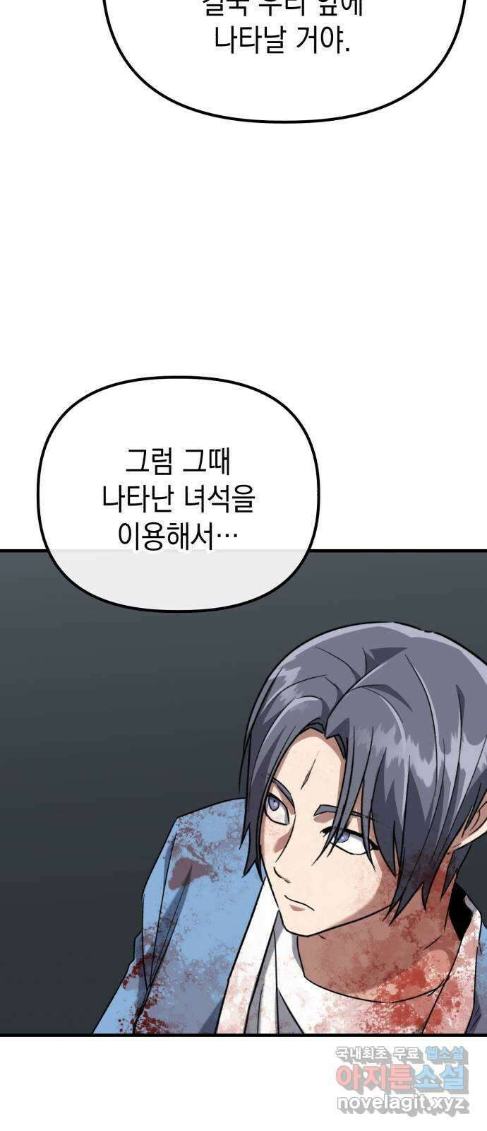 킬링킬러 41화 안녕 나야 86