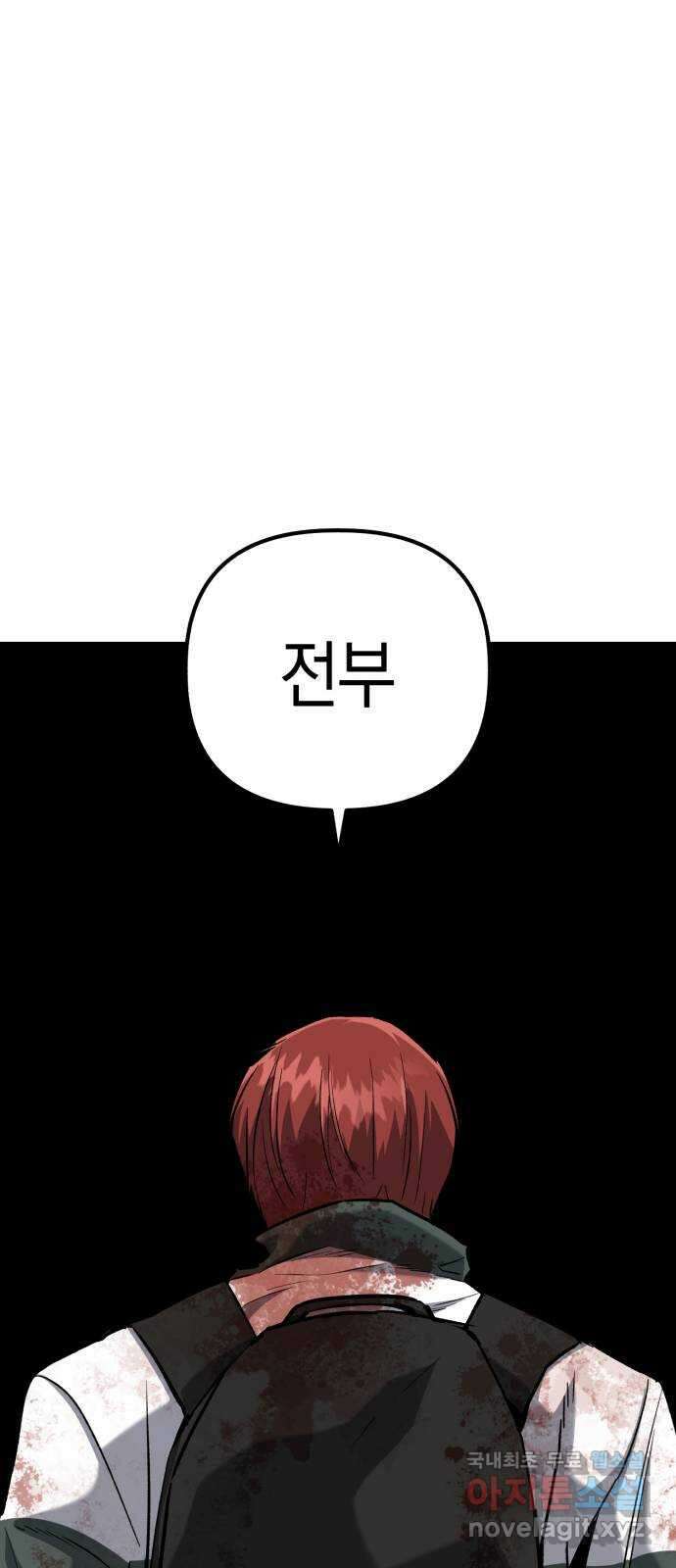 킬링킬러 41화 안녕 나야 87