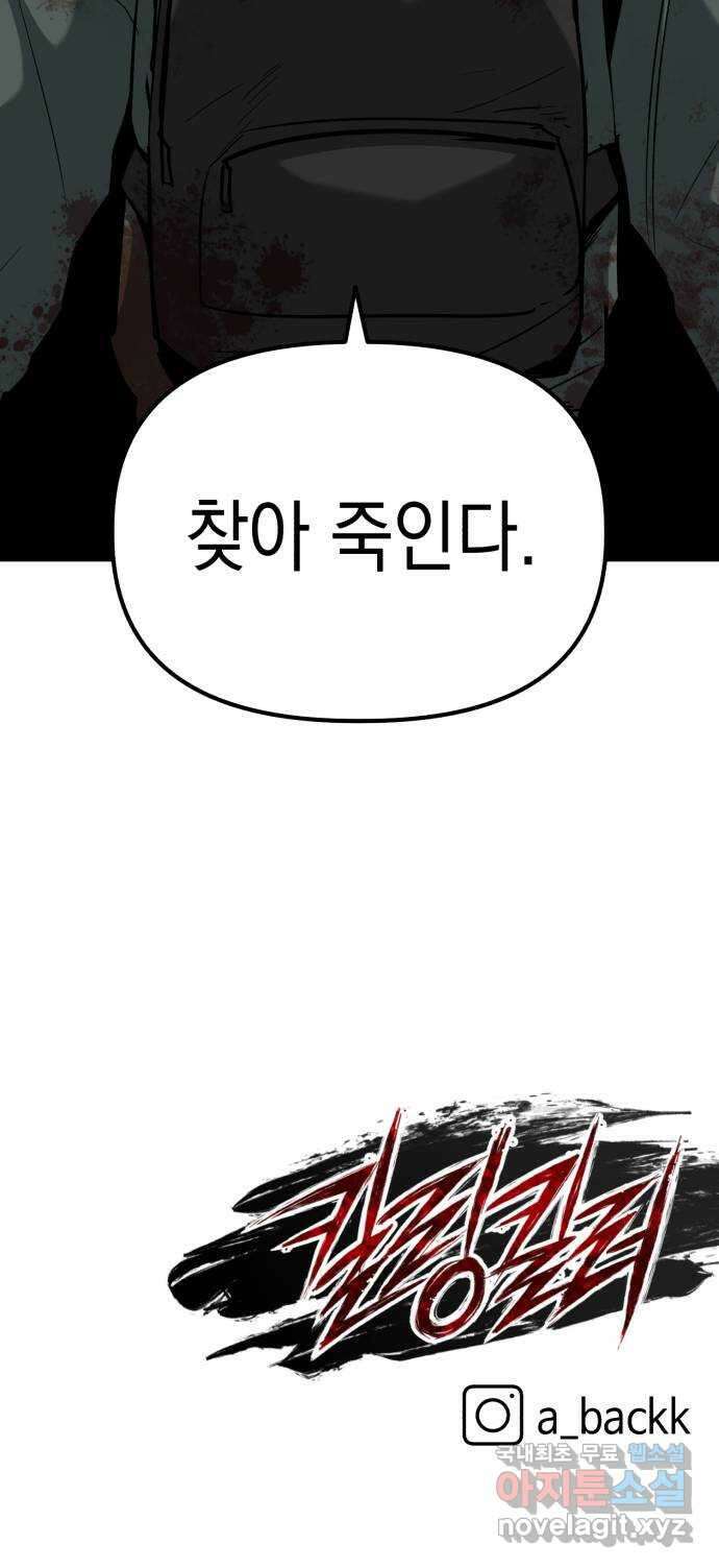 킬링킬러 41화 안녕 나야 88