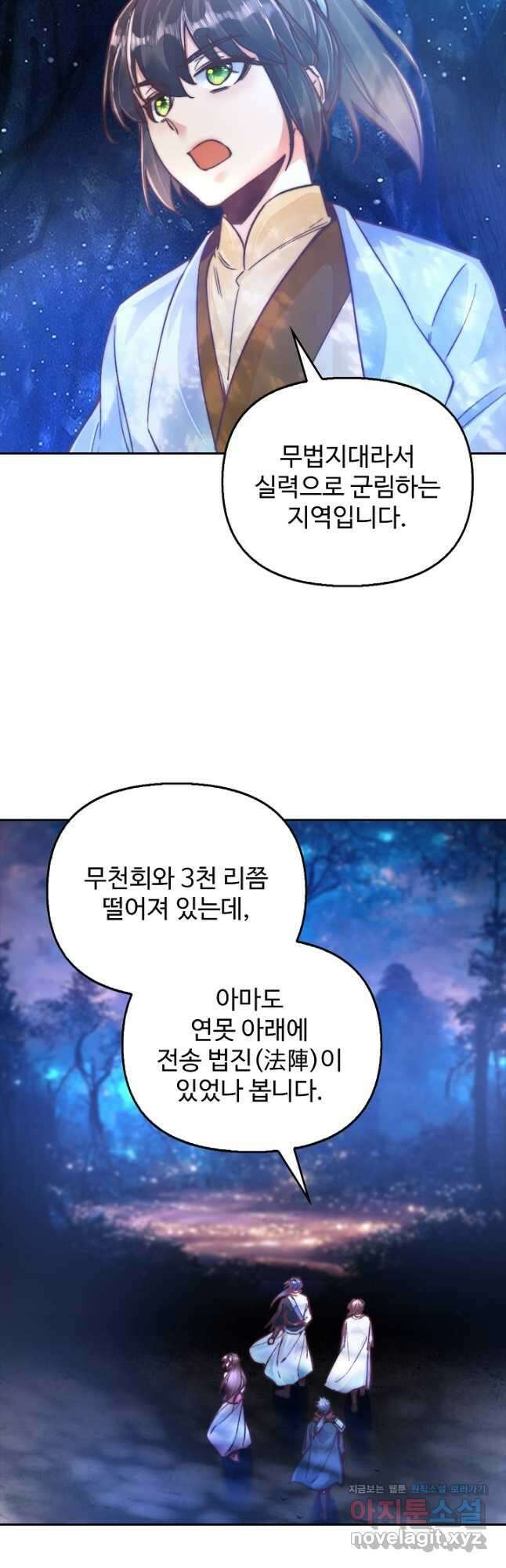 수선환생록 지존의 귀환 34화 3