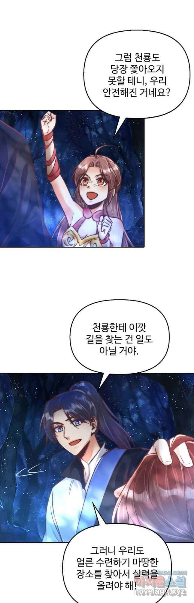 수선환생록 지존의 귀환 34화 4
