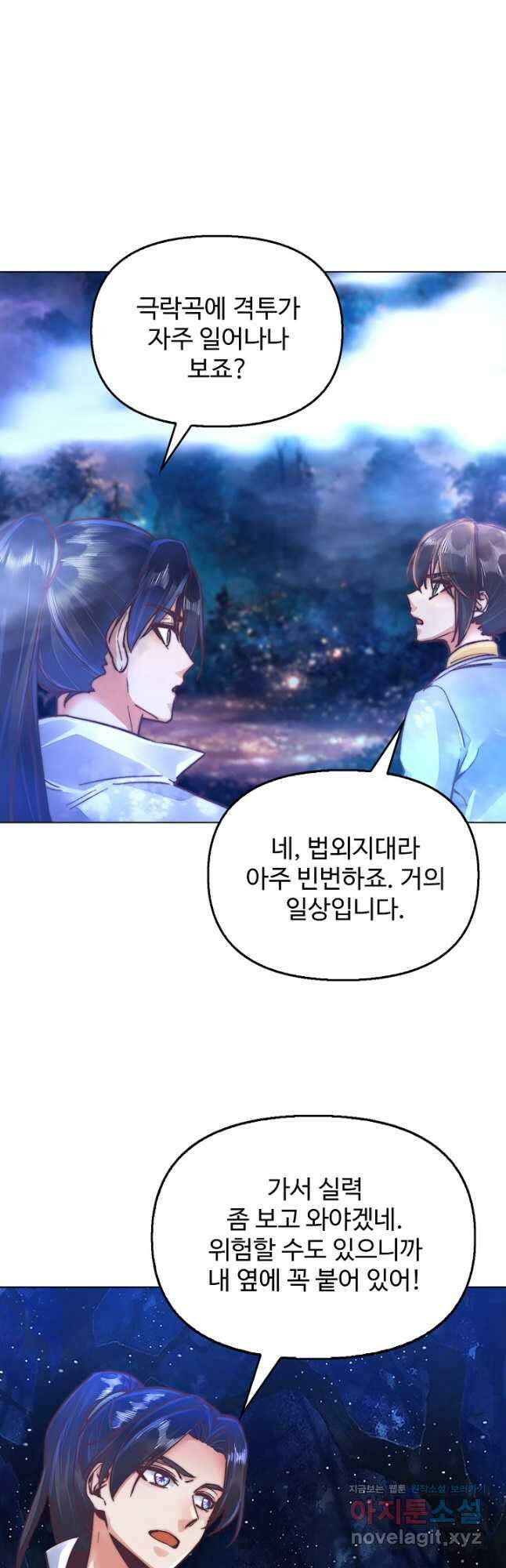 수선환생록 지존의 귀환 34화 6