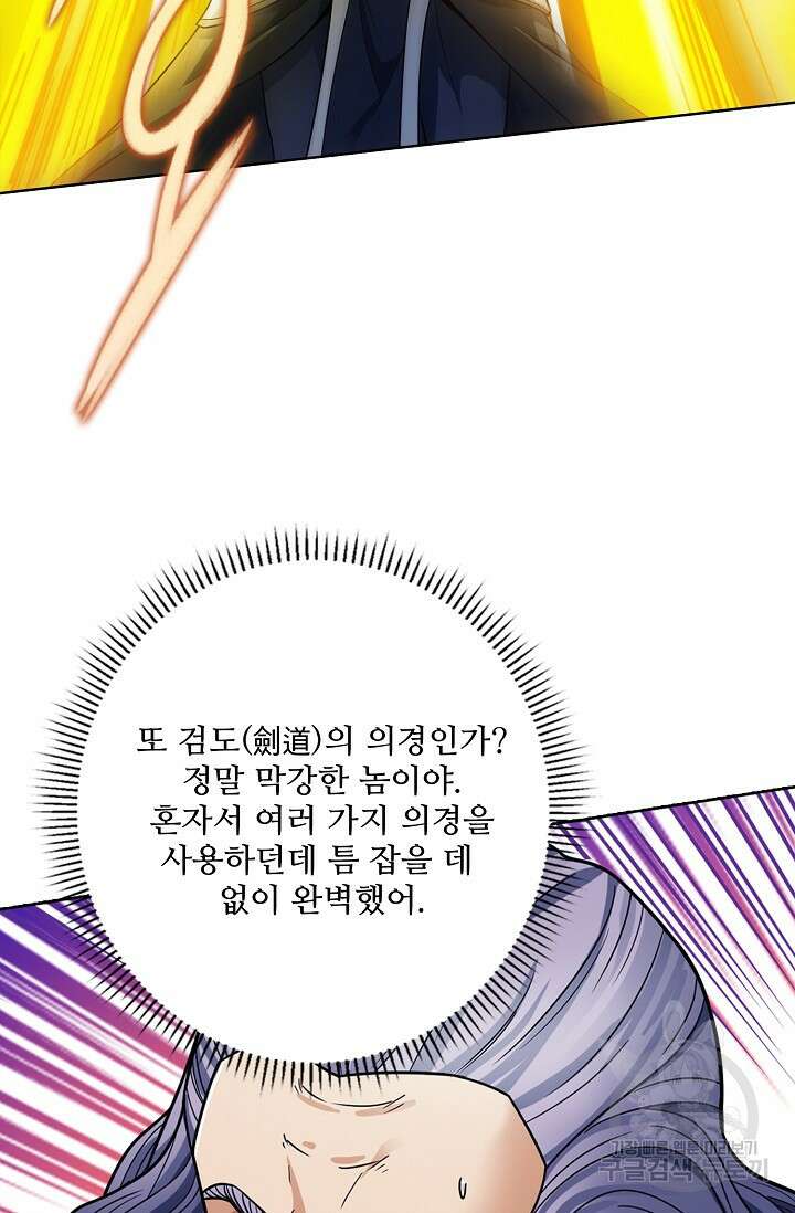절세무신 301화 46