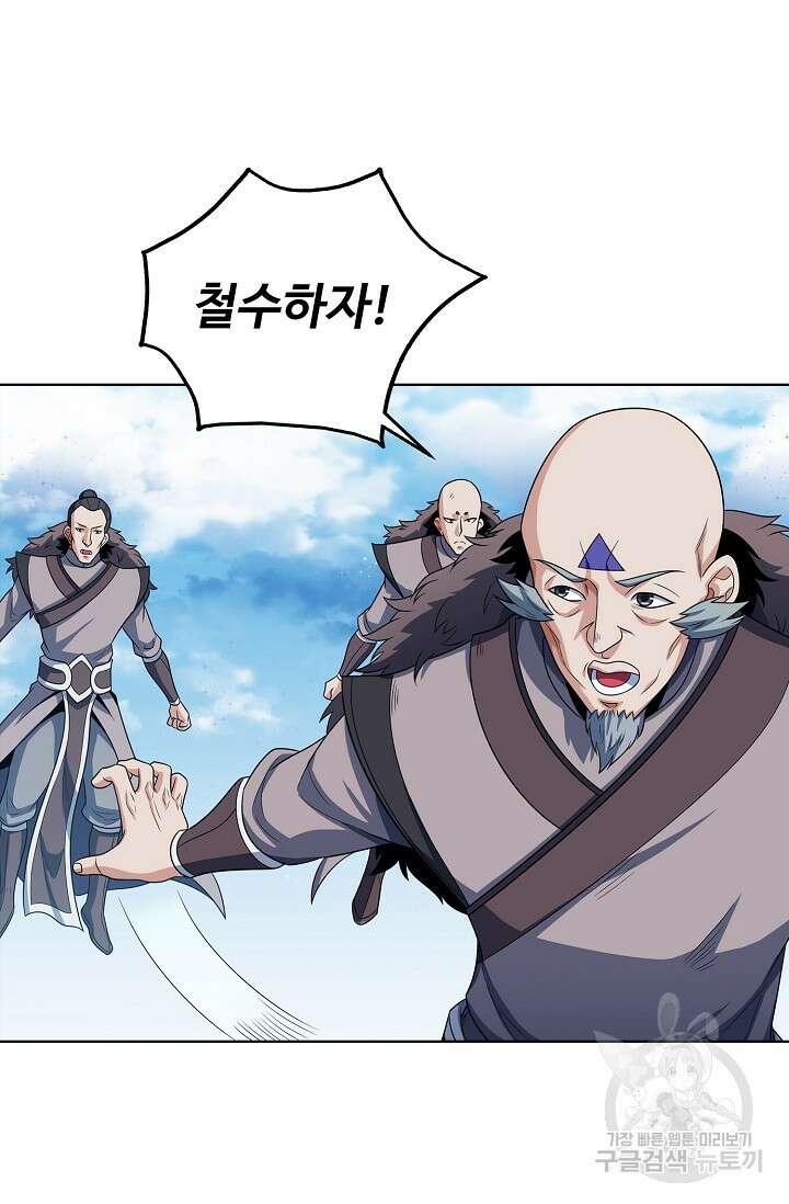 절세무신 301화 56