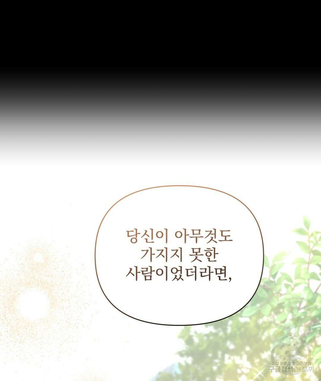 경배의 꽃 40화 7