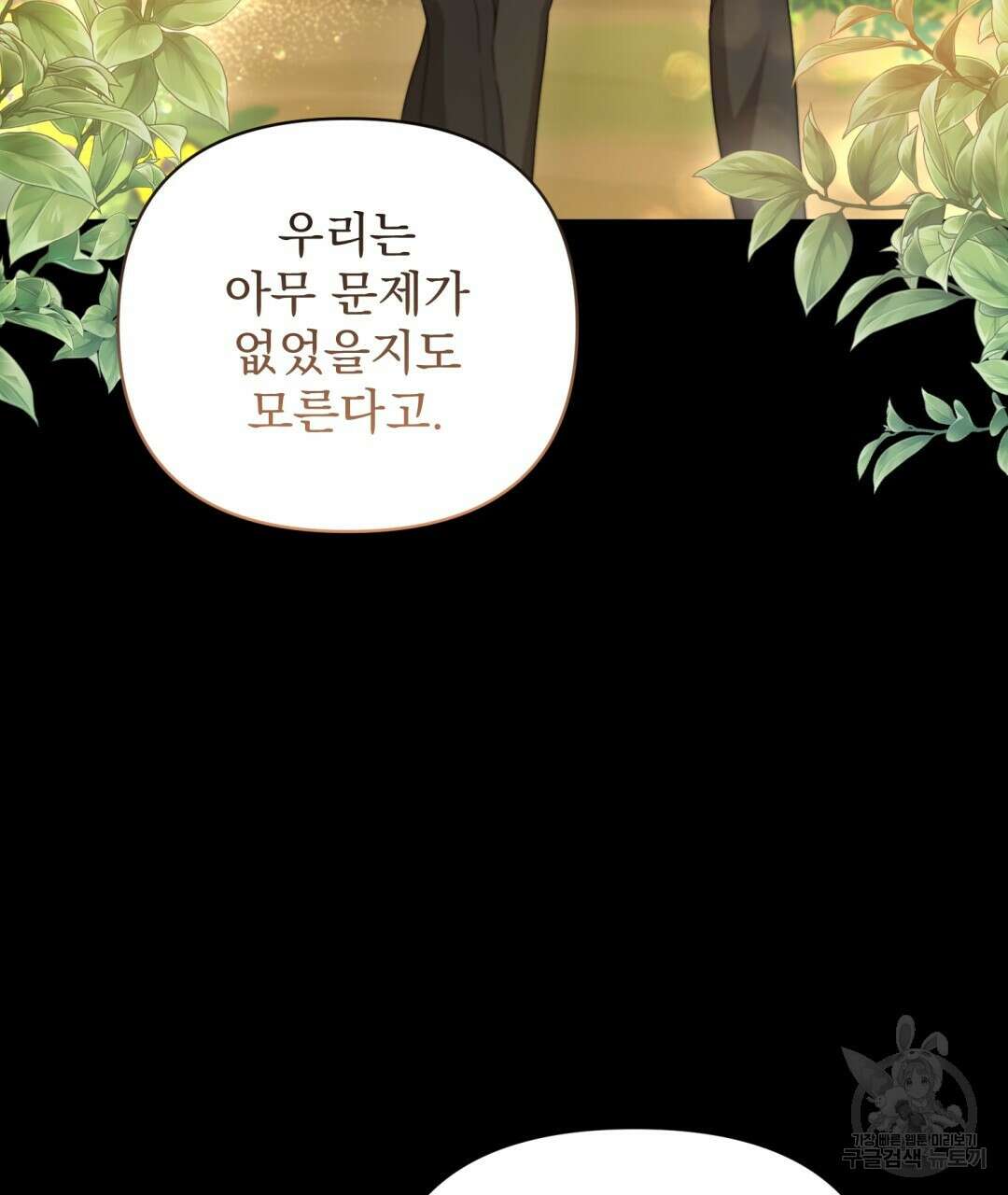 경배의 꽃 40화 9