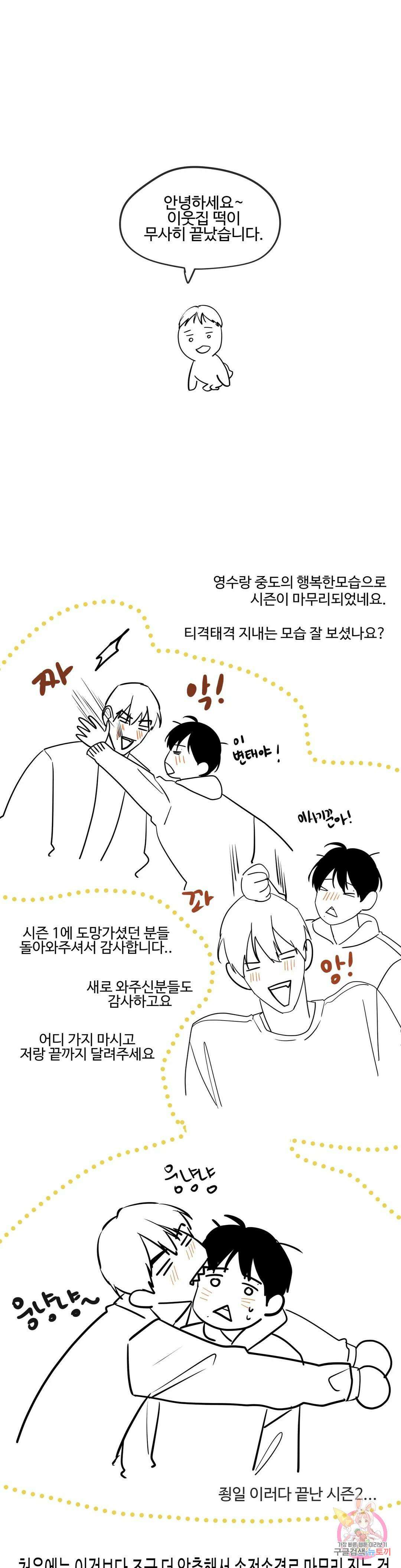 이웃집 떡 에필로그 2부 후기 1