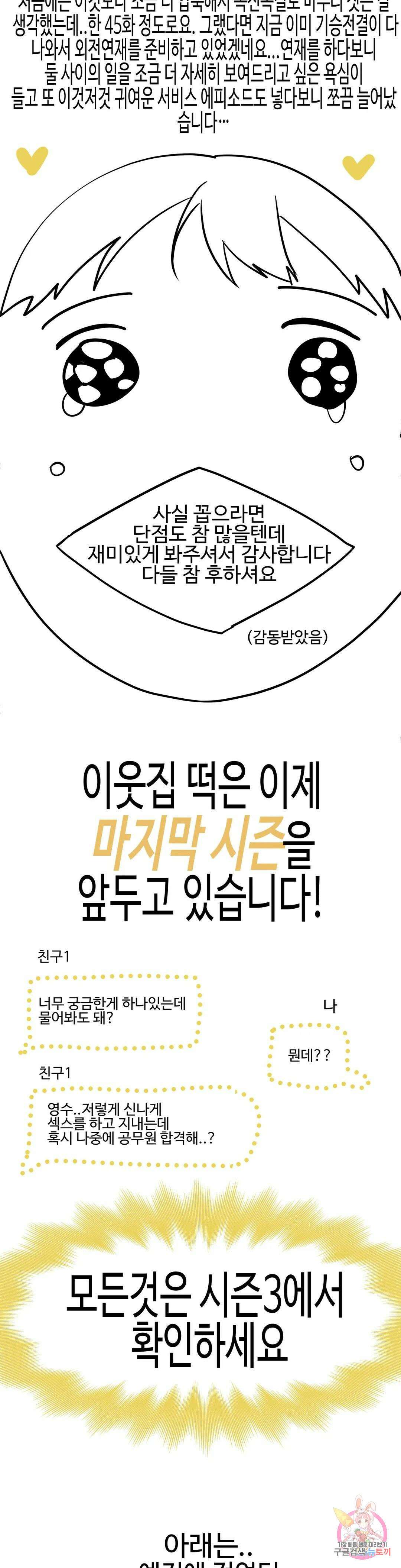 이웃집 떡 에필로그 2부 후기 2