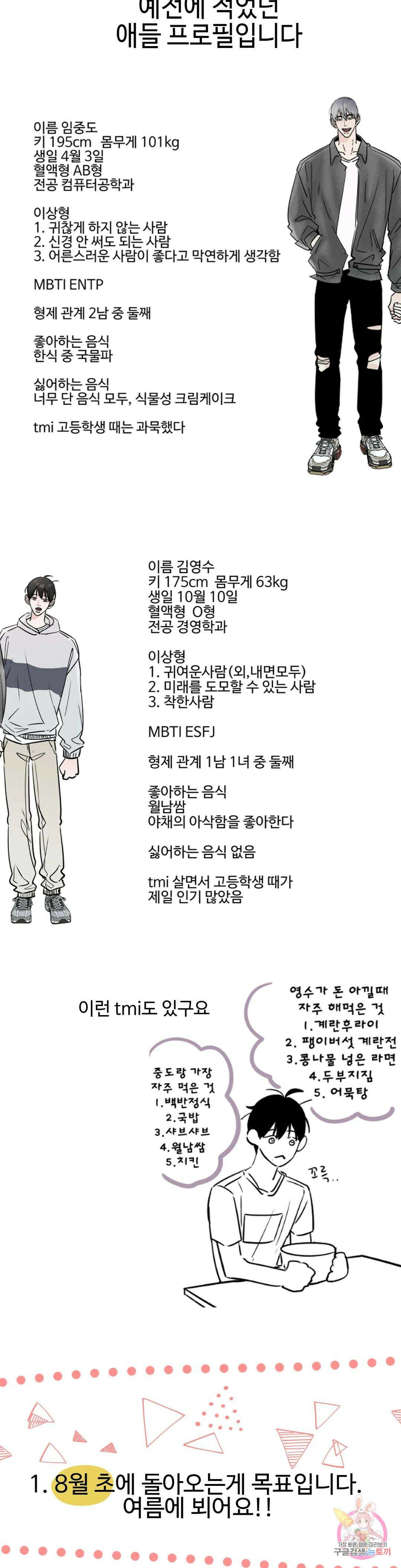 이웃집 떡 에필로그 2부 후기 3