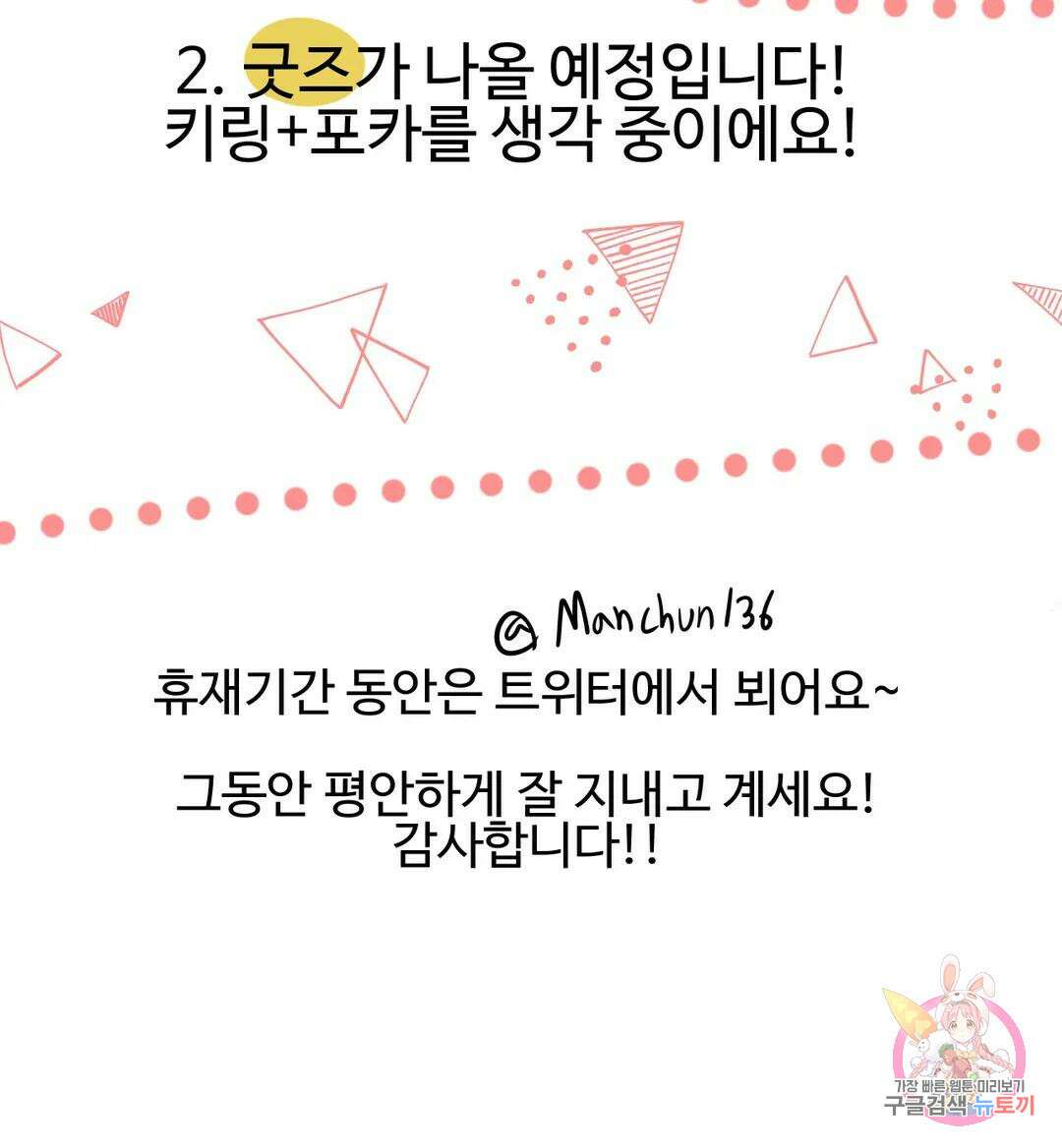 이웃집 떡 에필로그 2부 후기 4