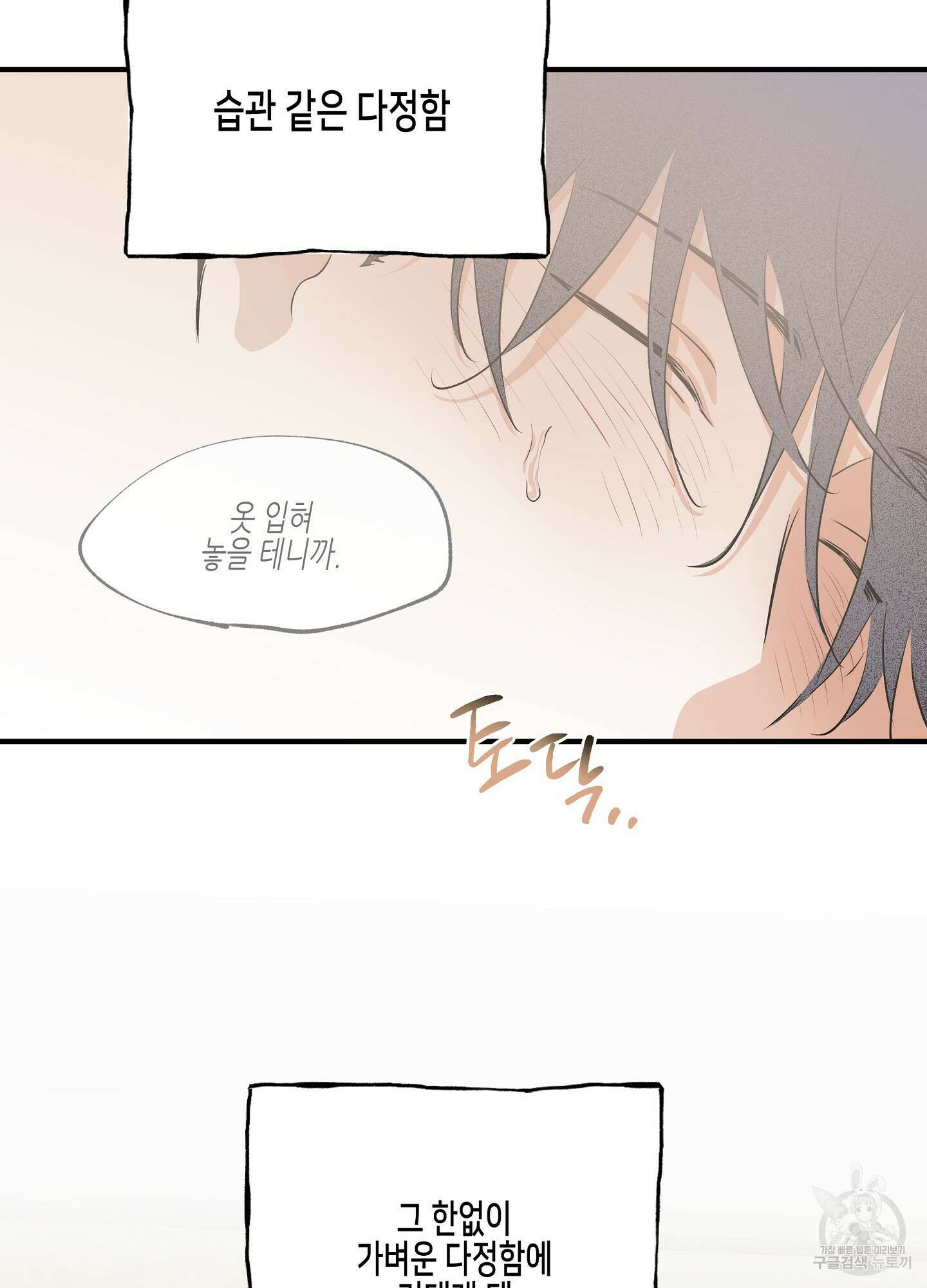 물가의 밤 34화 49