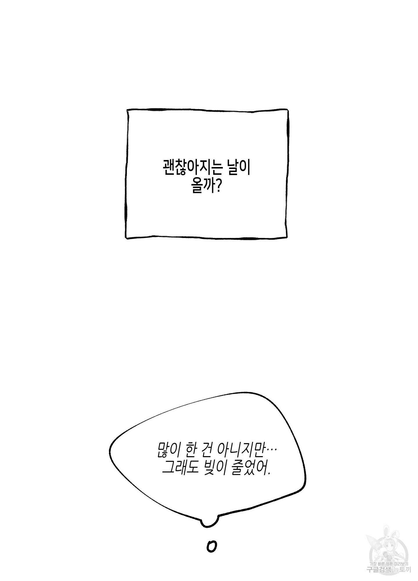 물가의 밤 34화 58
