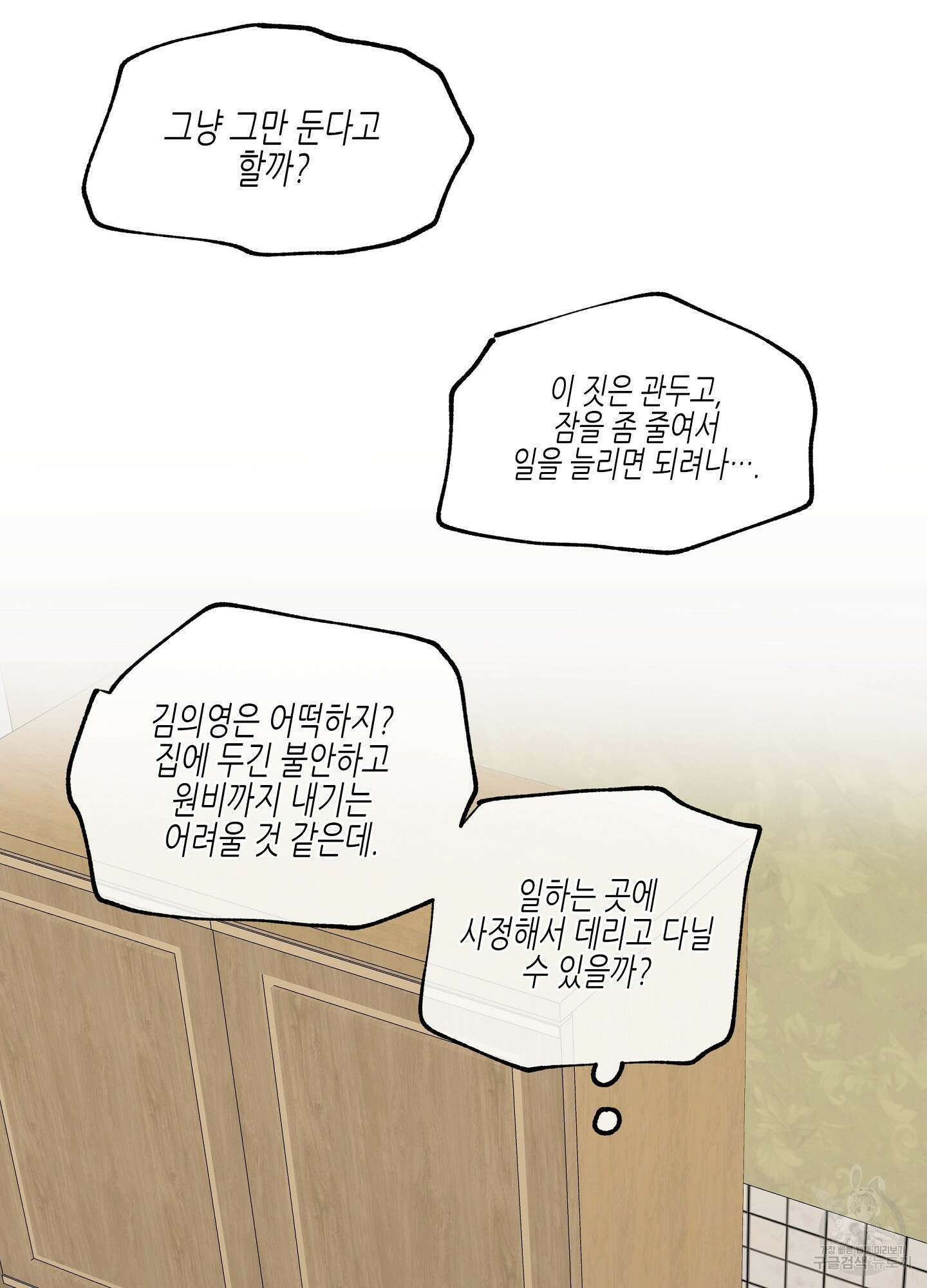 물가의 밤 34화 59