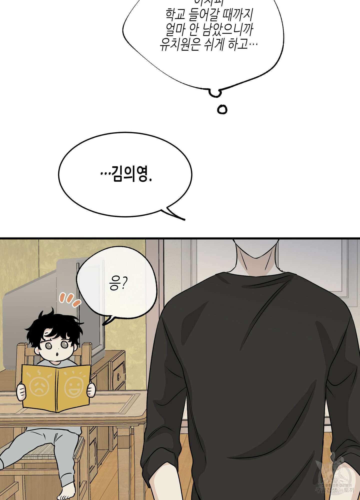 물가의 밤 34화 62
