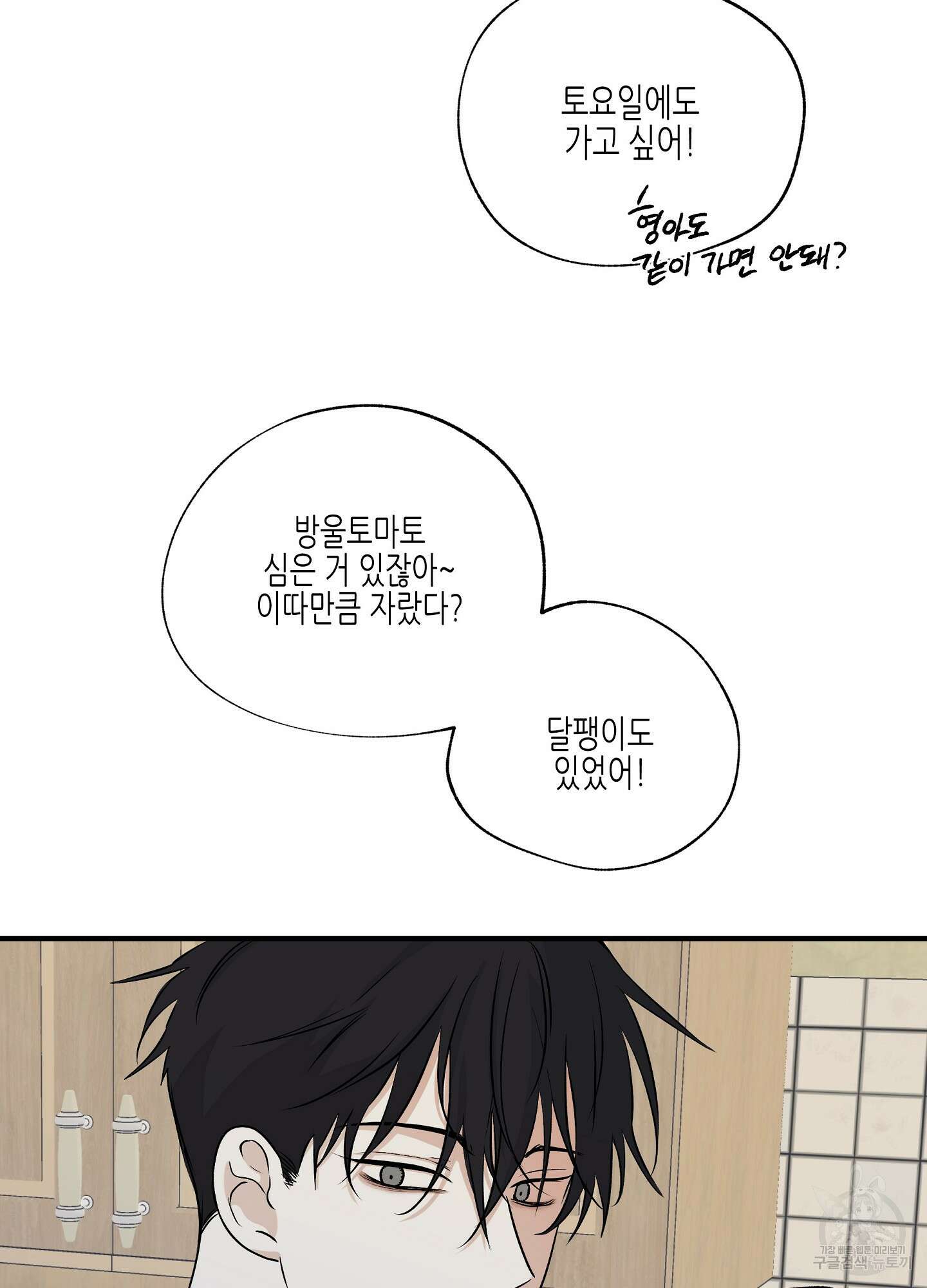 물가의 밤 34화 65