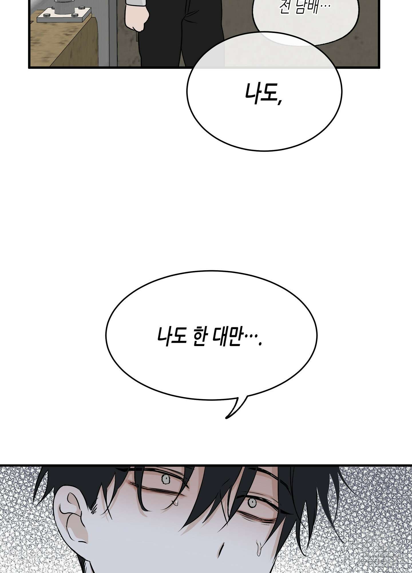 물가의 밤 34화 86
