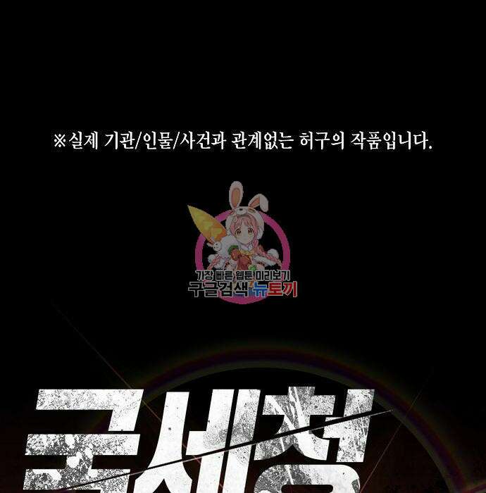 국세청 망나니 68화 1
