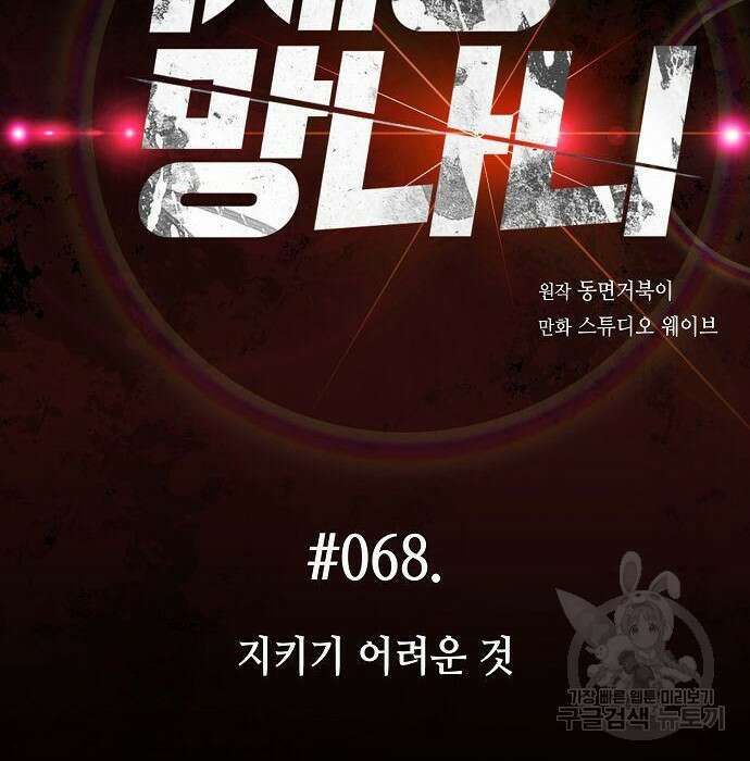 국세청 망나니 68화 2