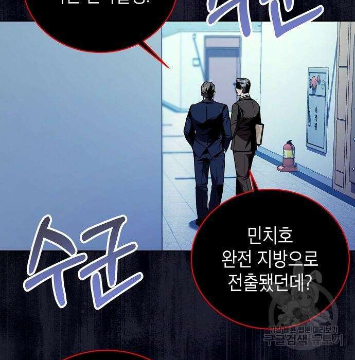 국세청 망나니 68화 5