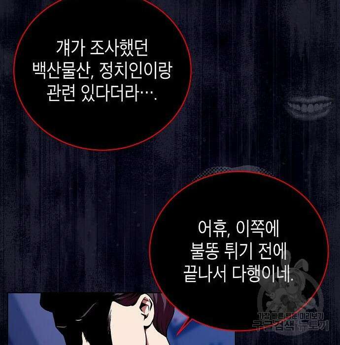 국세청 망나니 68화 6
