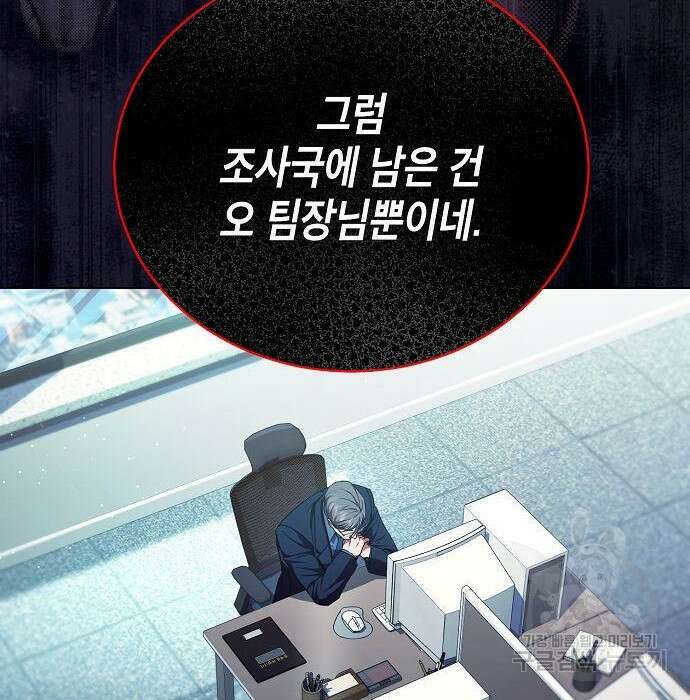 국세청 망나니 68화 10