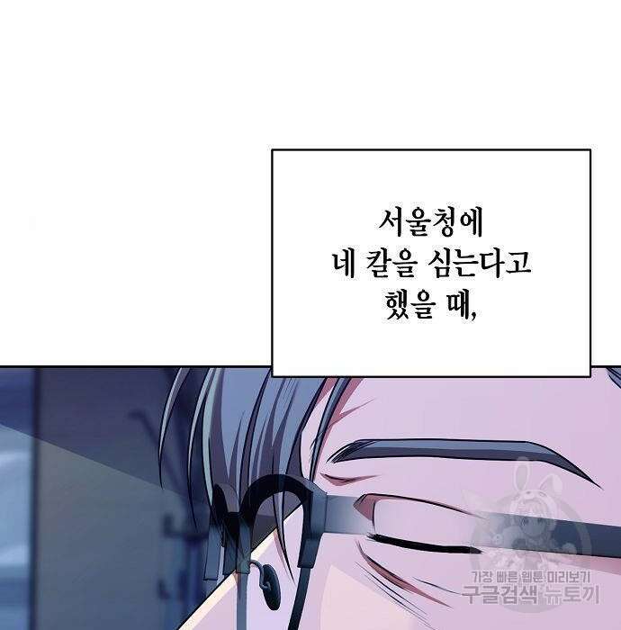 국세청 망나니 68화 19