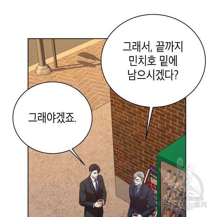 국세청 망나니 68화 22
