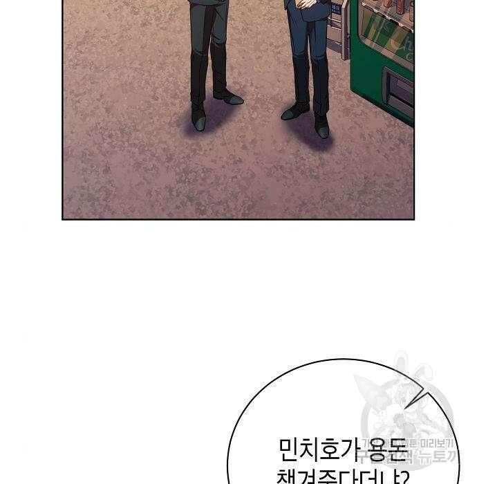 국세청 망나니 68화 23