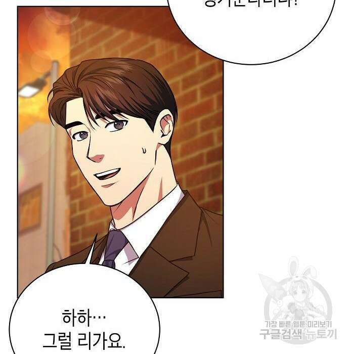 국세청 망나니 68화 24