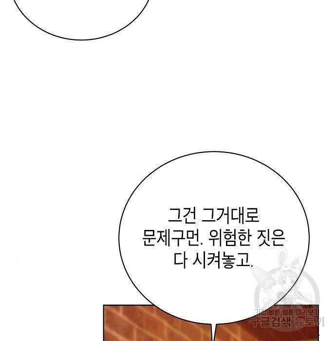 국세청 망나니 68화 25