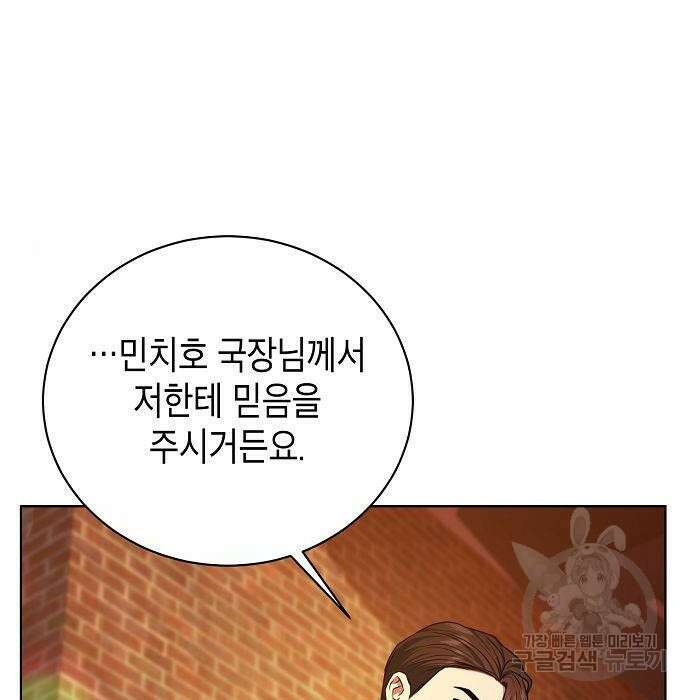 국세청 망나니 68화 27