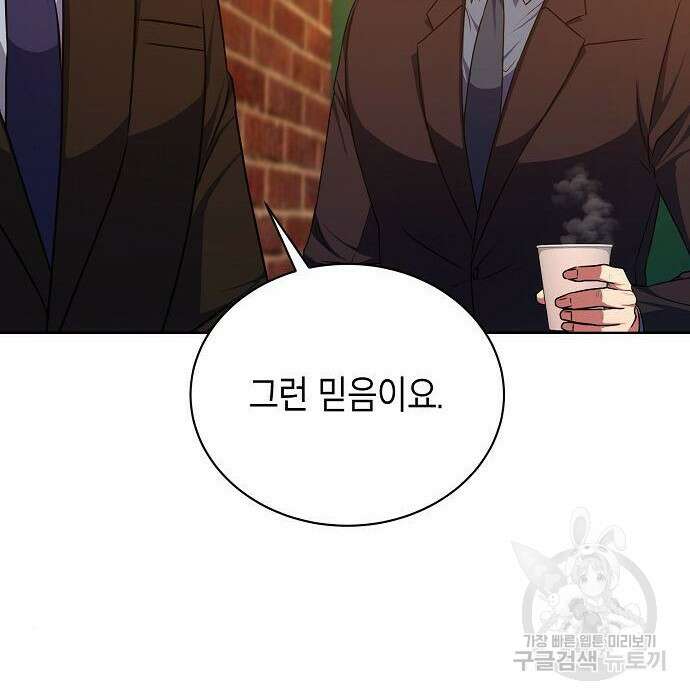국세청 망나니 68화 30