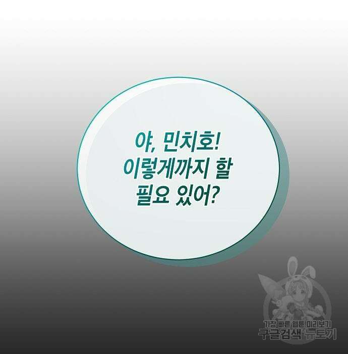 국세청 망나니 68화 31