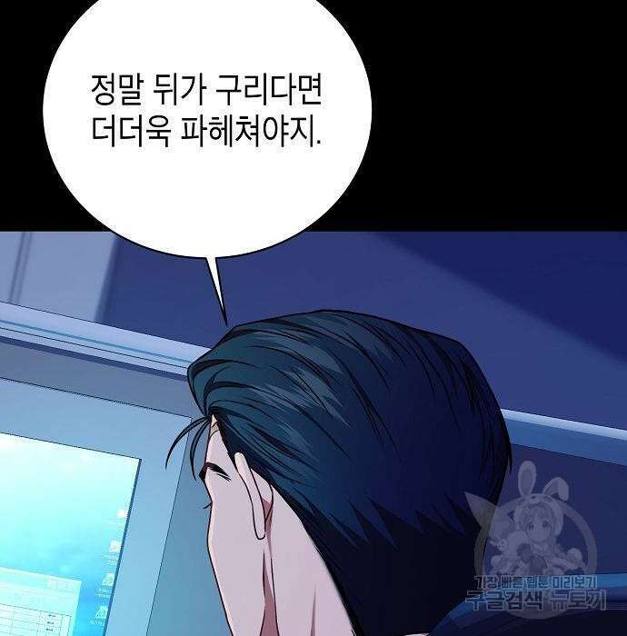 국세청 망나니 68화 35