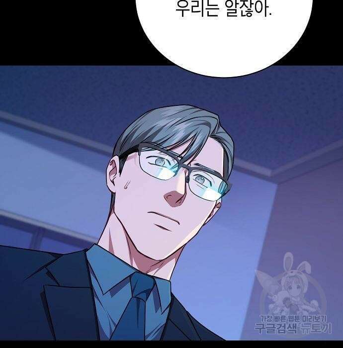 국세청 망나니 68화 37