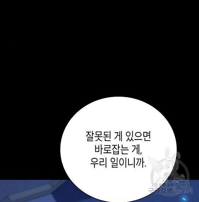 국세청 망나니 68화 38