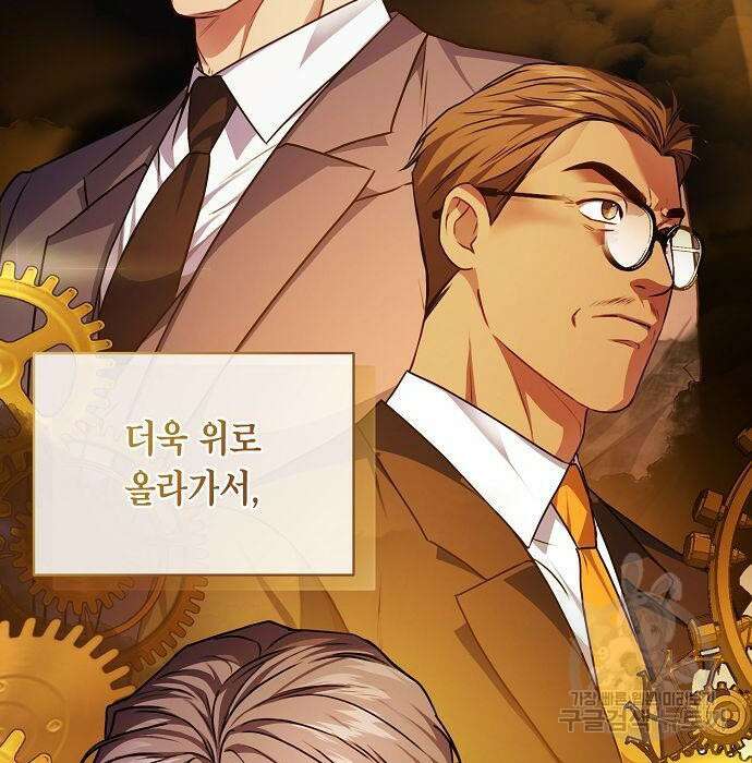 국세청 망나니 68화 51