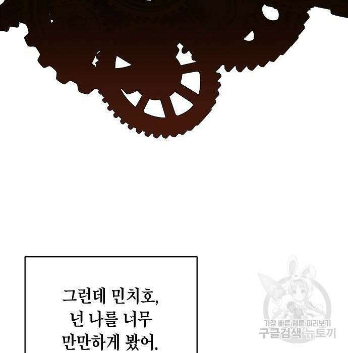 국세청 망나니 68화 55