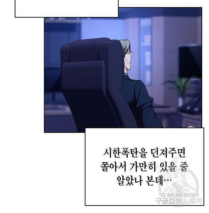 국세청 망나니 68화 56