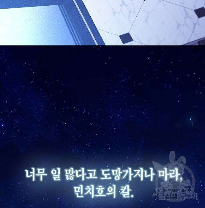 국세청 망나니 68화 59