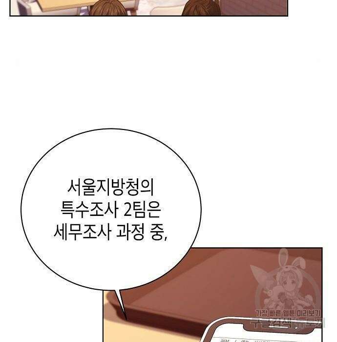 국세청 망나니 68화 65