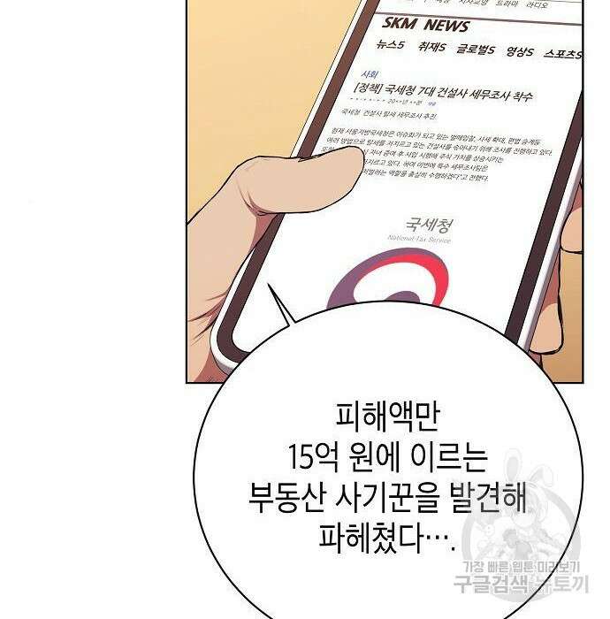 국세청 망나니 68화 66