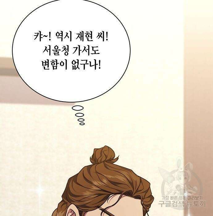 국세청 망나니 68화 69