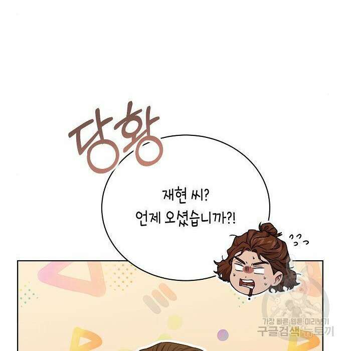 국세청 망나니 68화 76