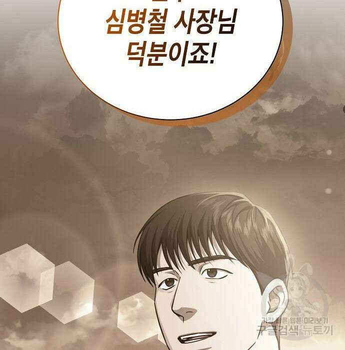국세청 망나니 68화 84