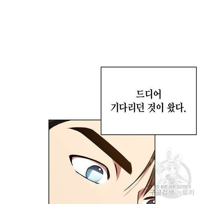 국세청 망나니 68화 94
