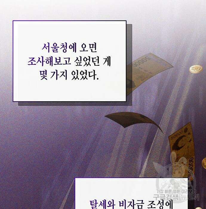 국세청 망나니 68화 96