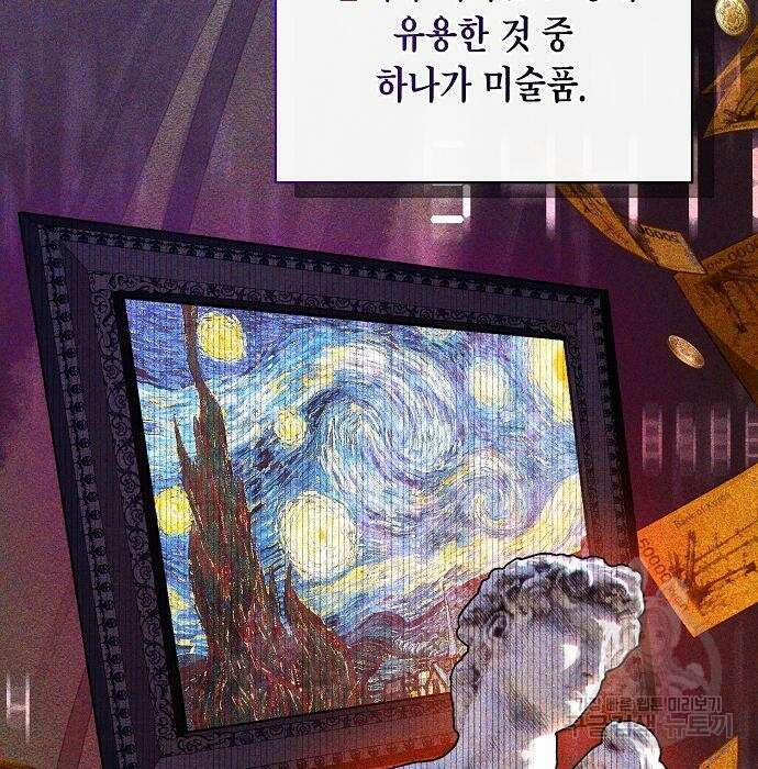 국세청 망나니 68화 97